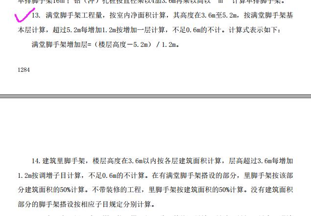 滿堂腳手架