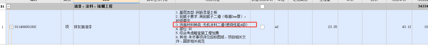 項目特征