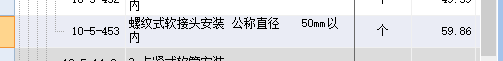 定額子目