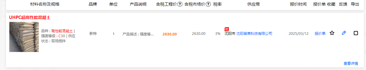 超高