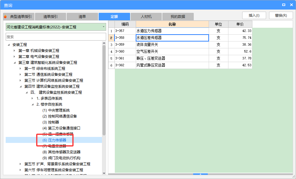 清單定額