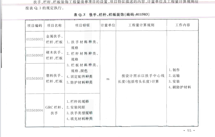 鋼欄桿