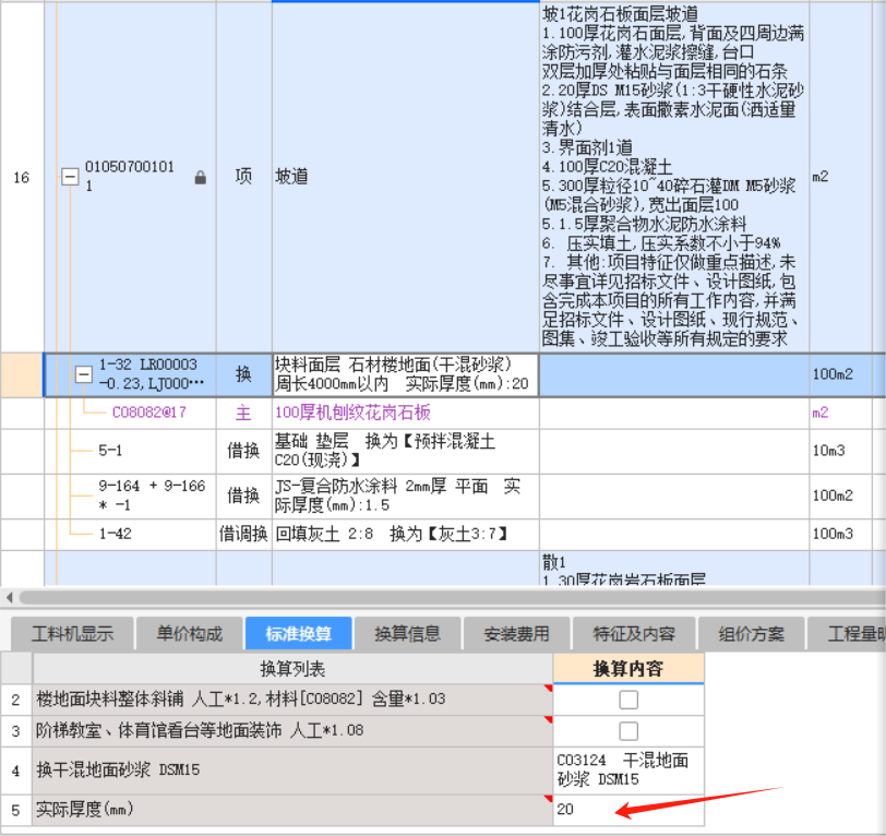 塊料