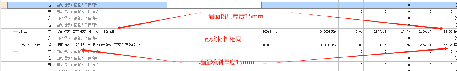 墻面粉