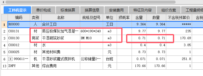 加氣混凝土