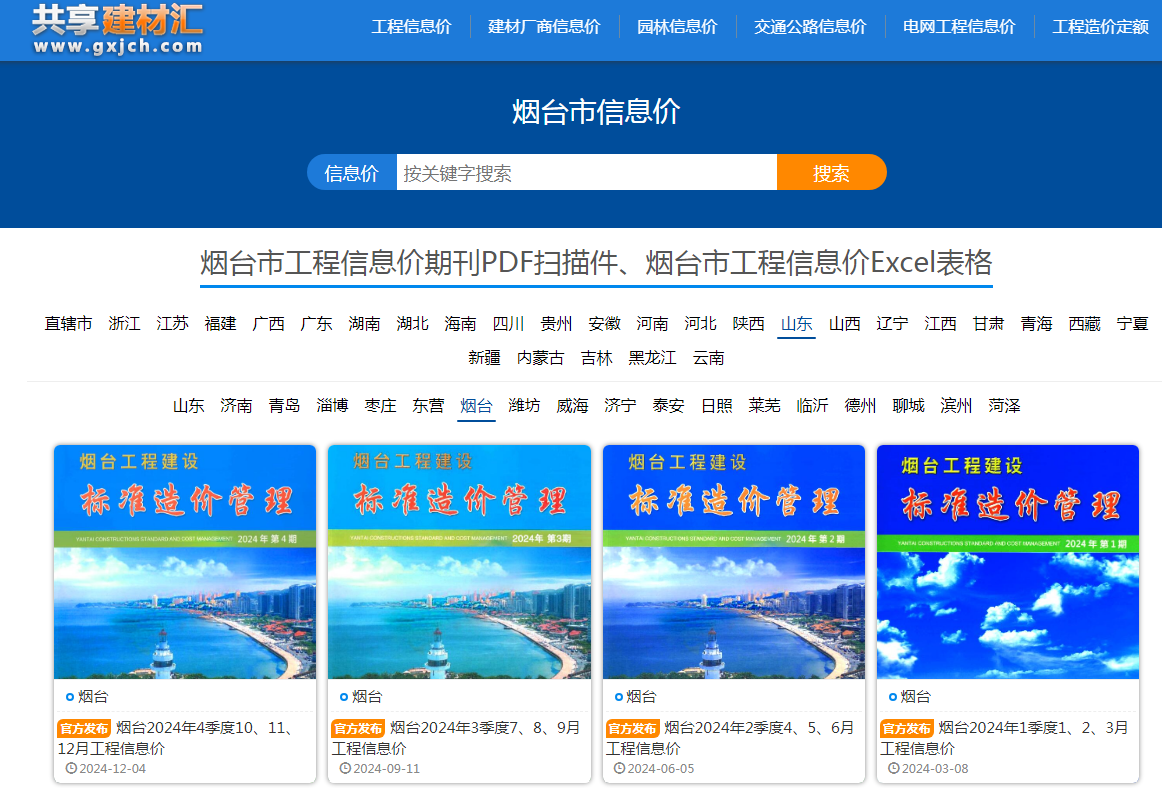 煙臺市