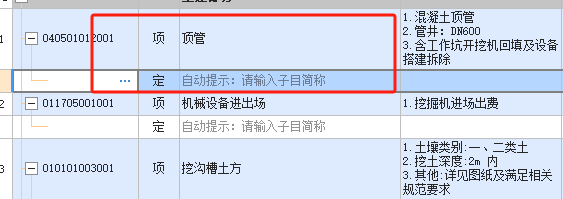 子目