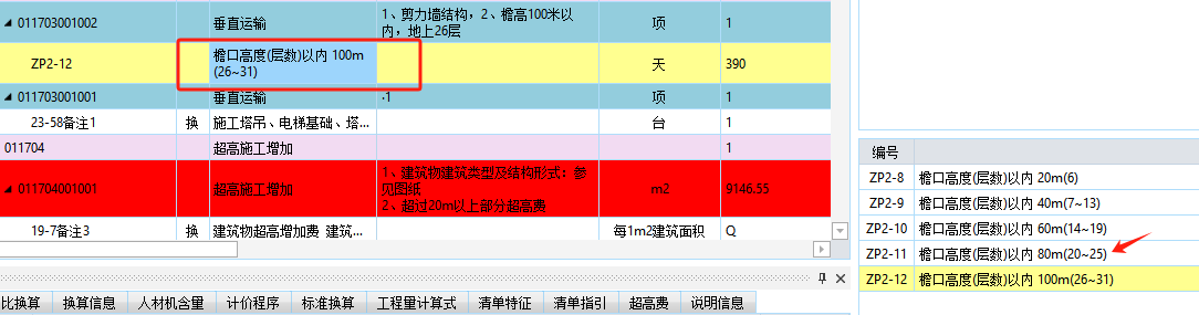 檐高