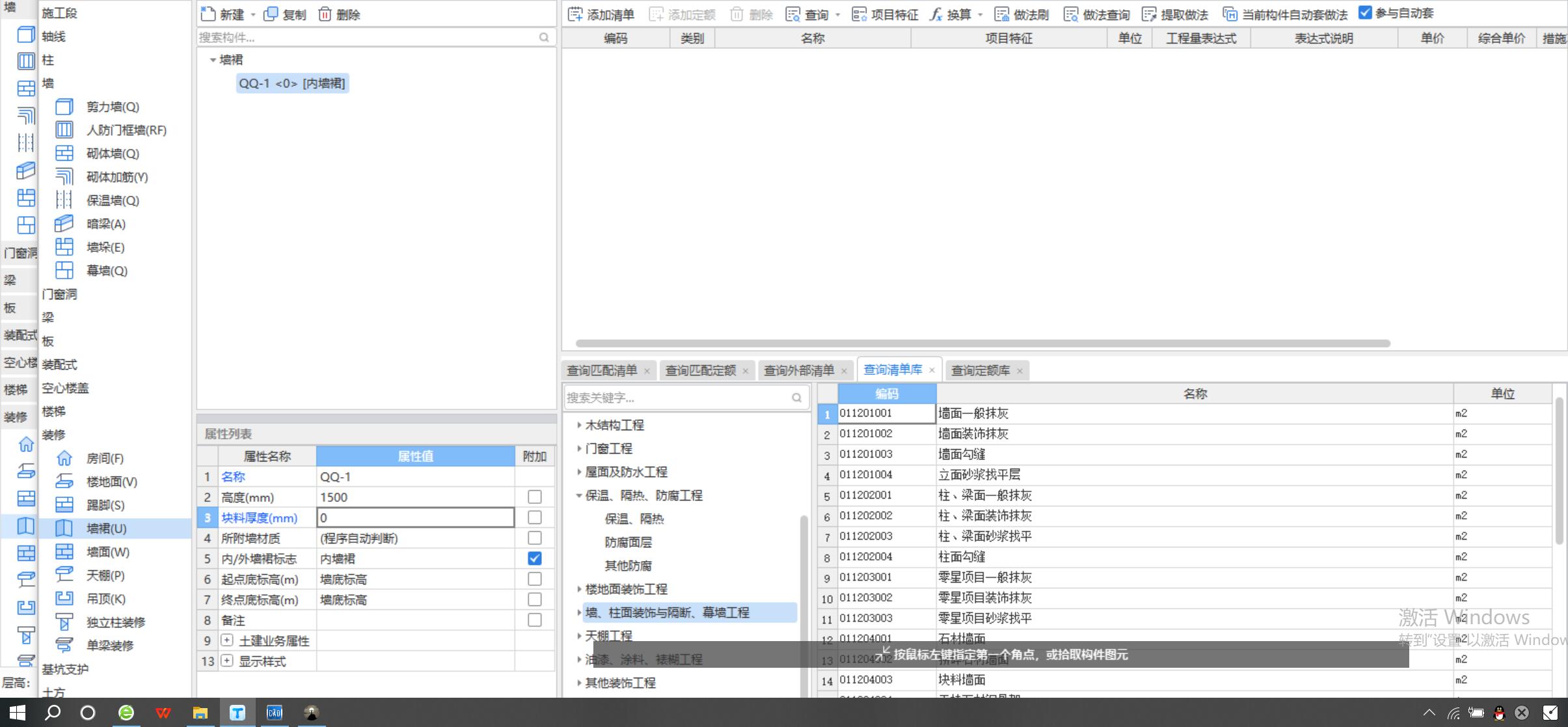 墻裙