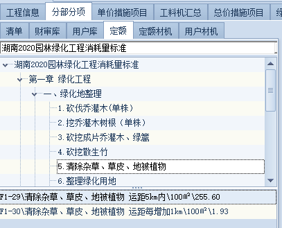 套什么定額