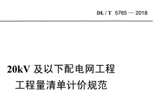 清單計價