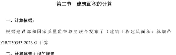 面積計算