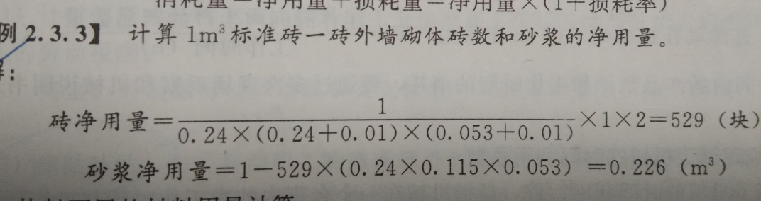 砂漿