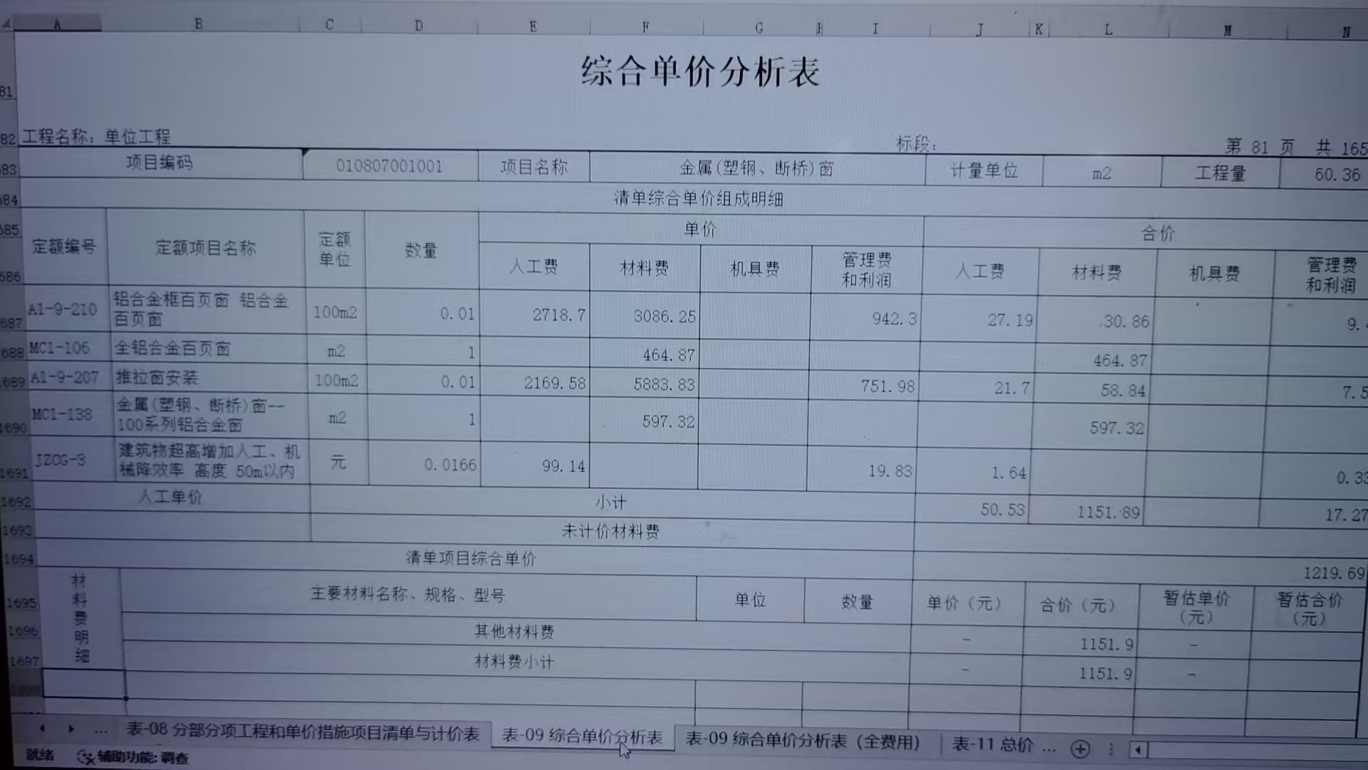 門聯(lián)窗