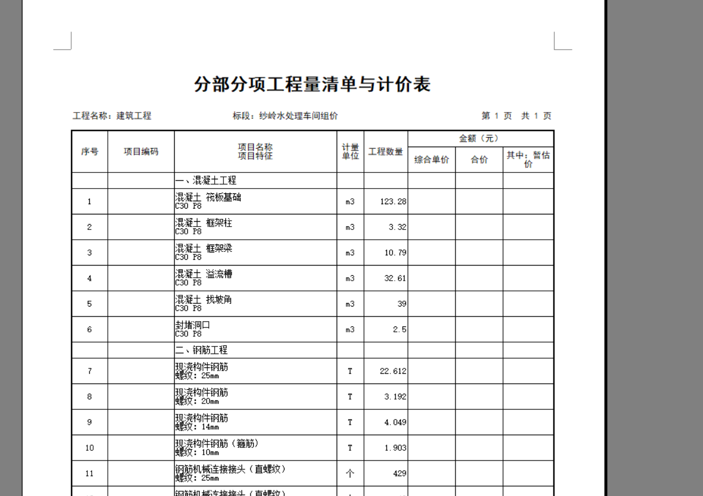 沒有組價