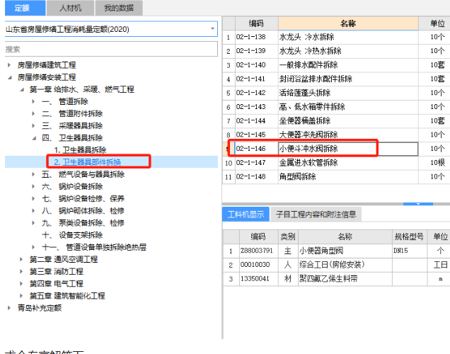 修繕定額
