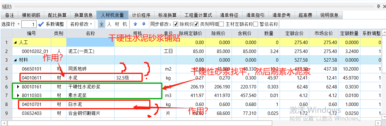 干硬性水泥砂漿