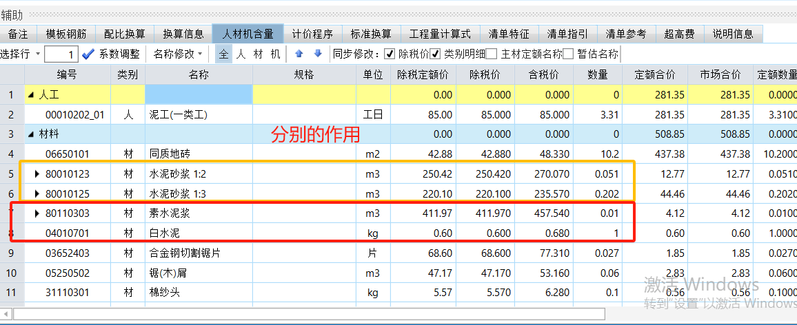 硬性水泥砂漿