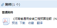 河南省通用安裝工程預(yù)算定額