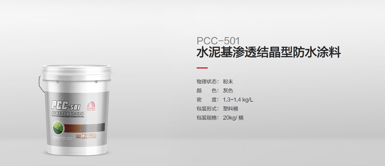 防水涂料