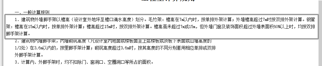 墻腳手架