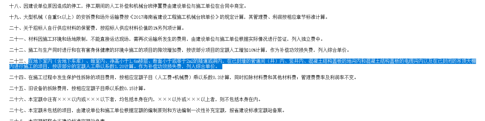 計取