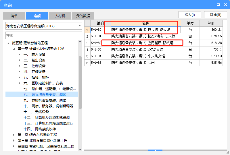 防火墻