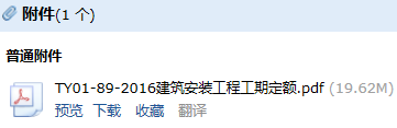 工期定額