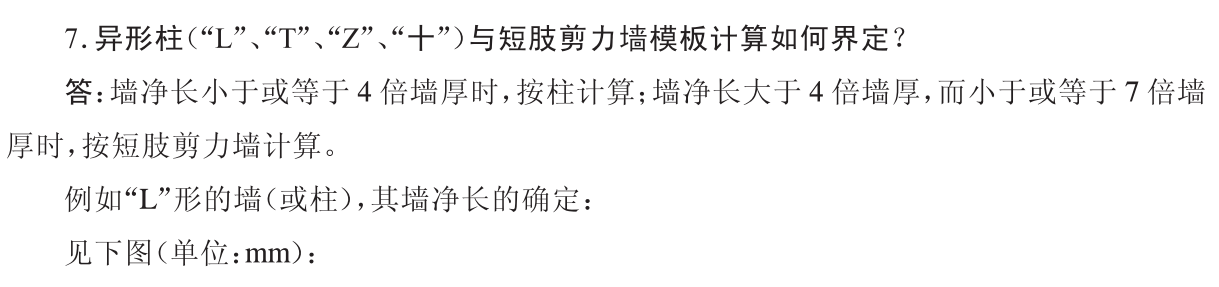 剪力墻