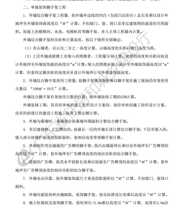 活動(dòng)腳手架