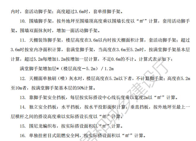 腳手架