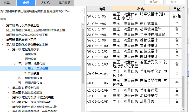 子目