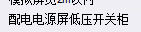 控制柜套什么定額