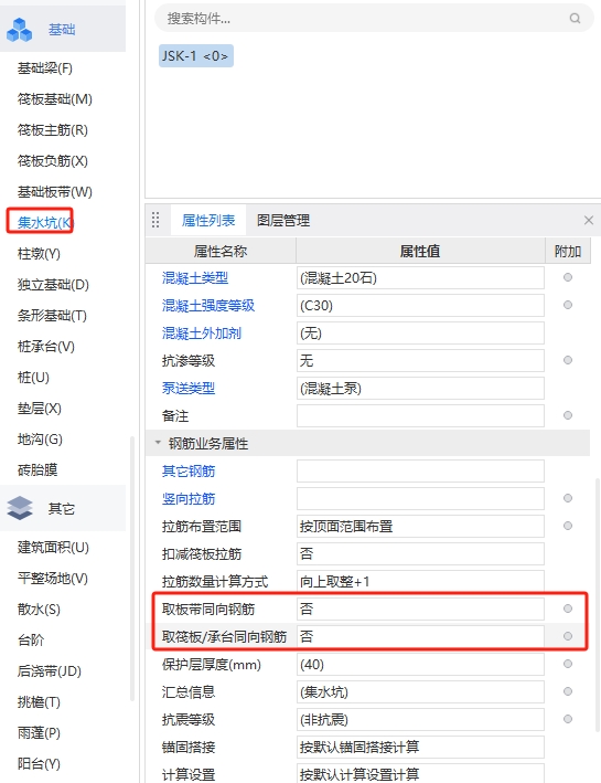 集水坑鋼筋