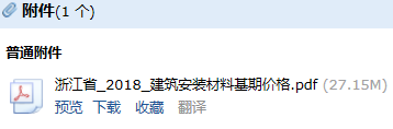 浙江省建設(shè)工程施工機械臺班費用定額