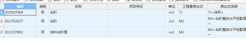 塊料臺階面