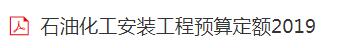 安裝工程預算定額