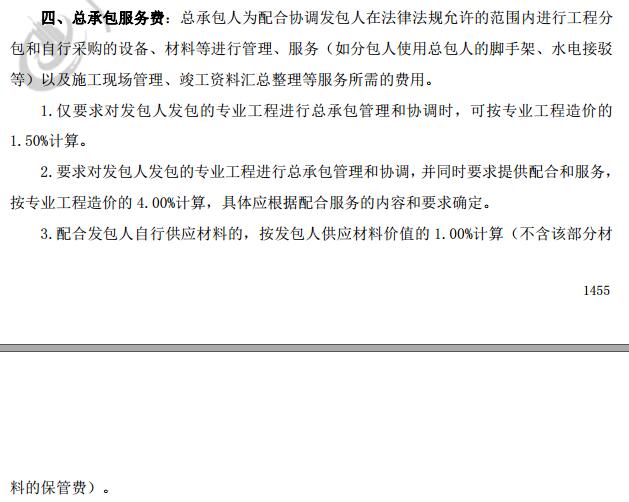 總承包服務費