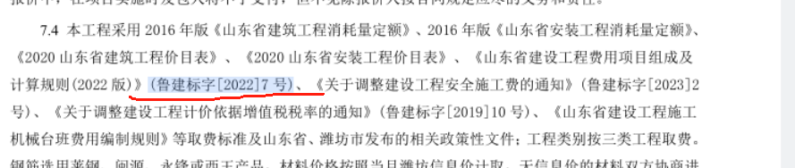 廣聯達計價