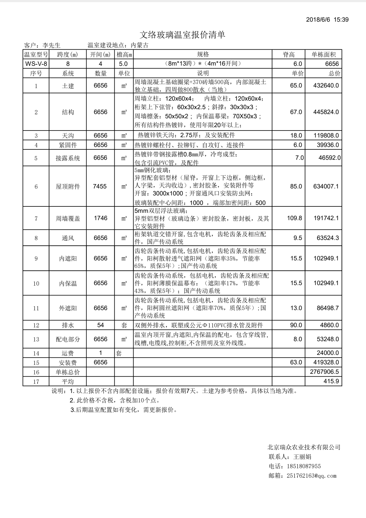 鋼結構