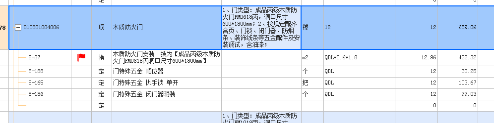 防火門