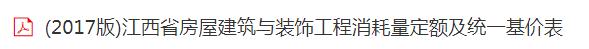 江西省市政工程消耗量定額
