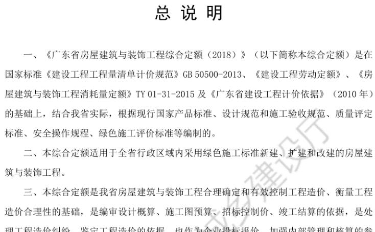 廣東2018定額