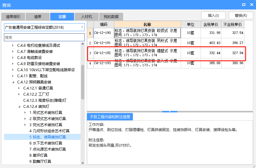 套什么定額