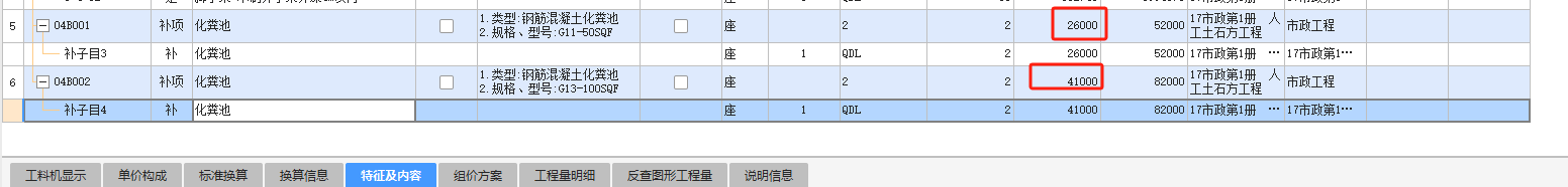 子目