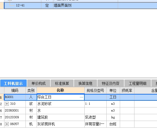 砂漿