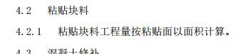 清單計算規則