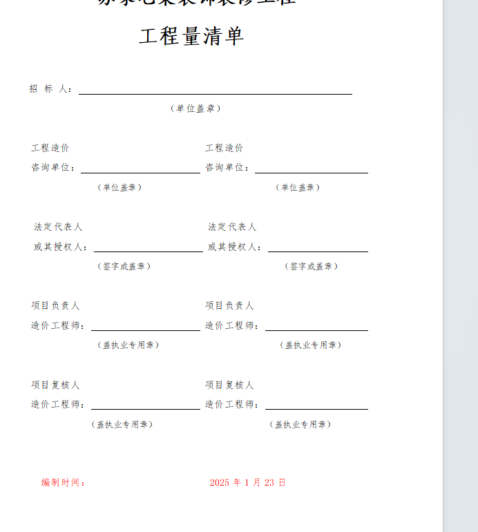 編制說明