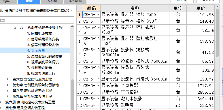 套什么定額