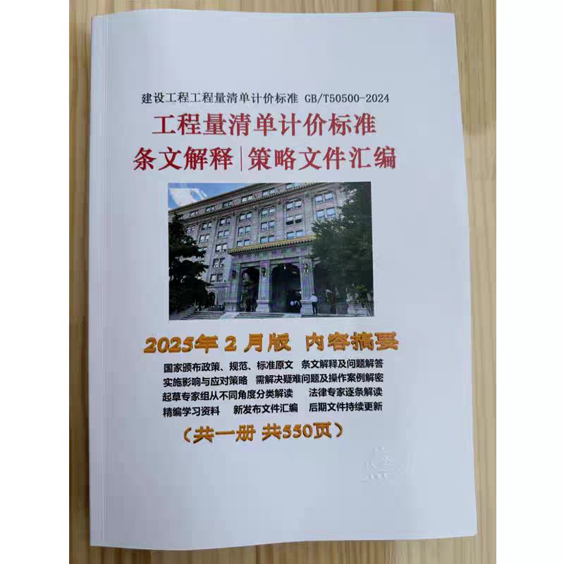 建設工程工程量清單